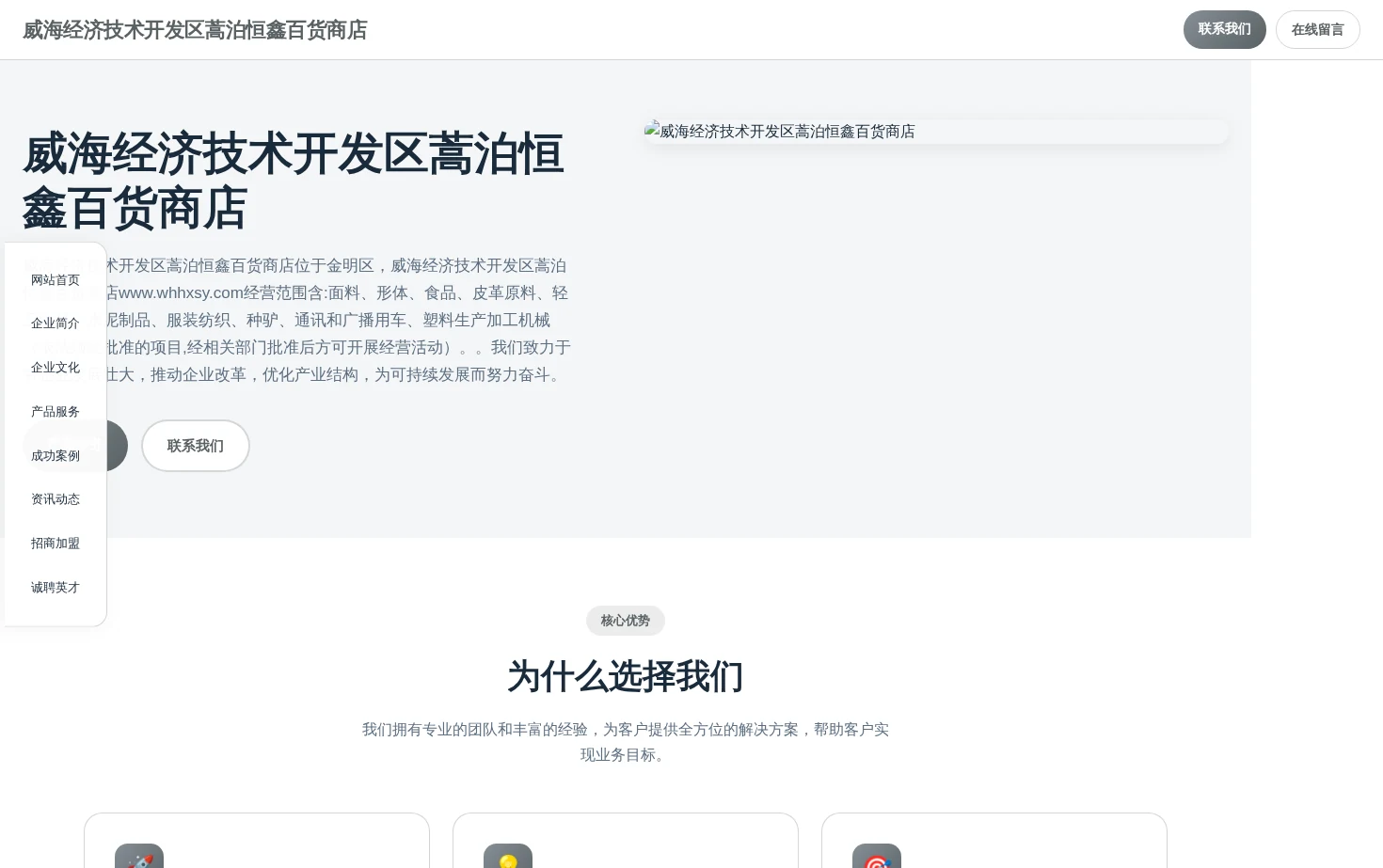 威海经济技术开发区蒿泊恒鑫百货商店 页面快照